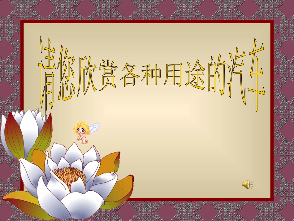 《祖孙三代话汽车》_第2页