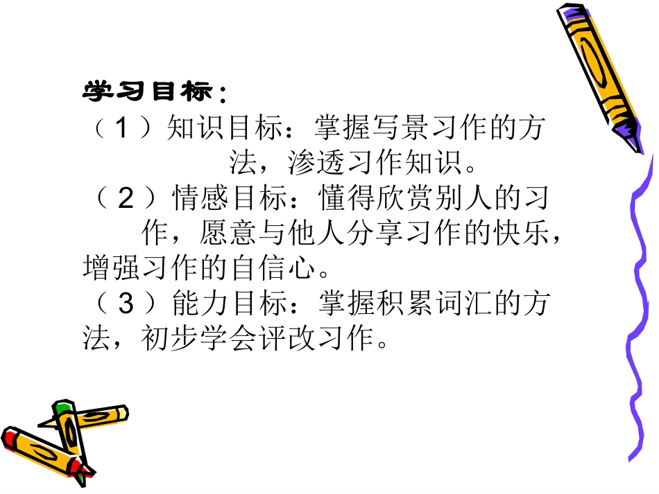 最喜欢的一处景物_第2页