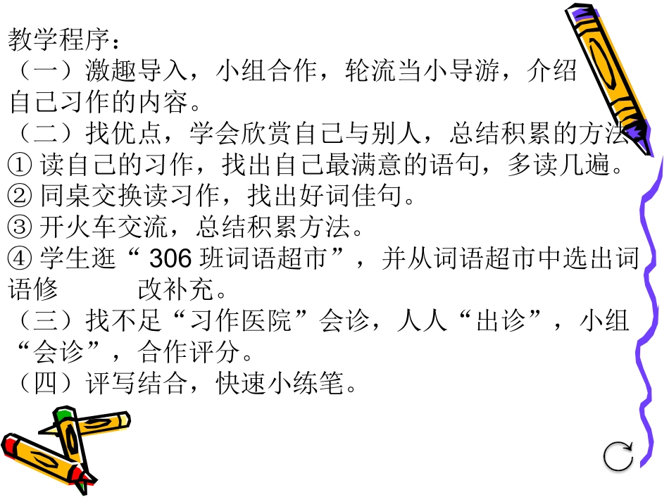 最喜欢的一处景物_第3页