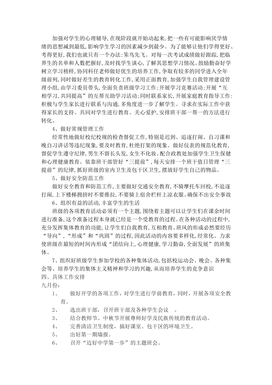 七年级第一学期主任工作计划_第2页