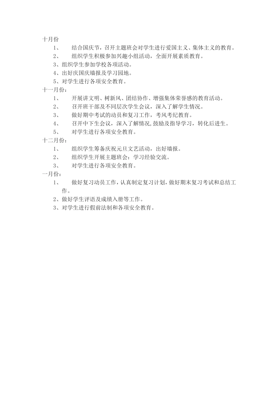 七年级第一学期主任工作计划_第3页
