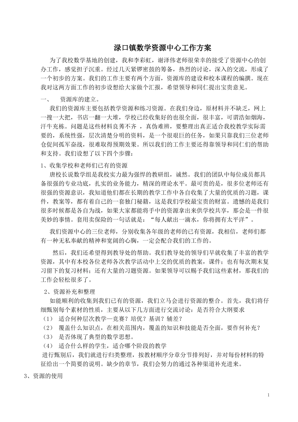 资源库建设工作方案(吴爱军）_第1页