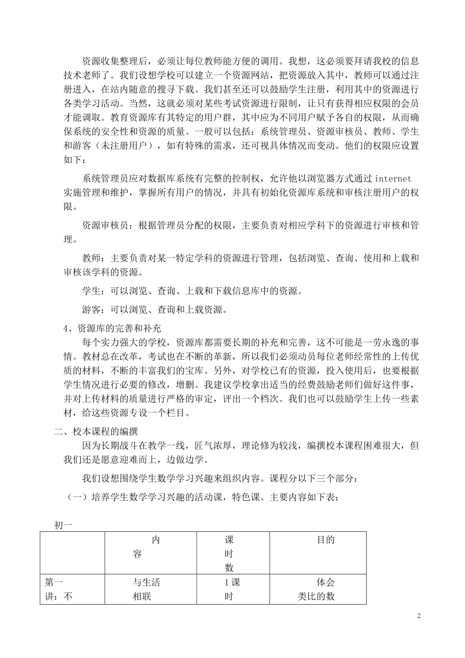 资源库建设工作方案(吴爱军）_第2页