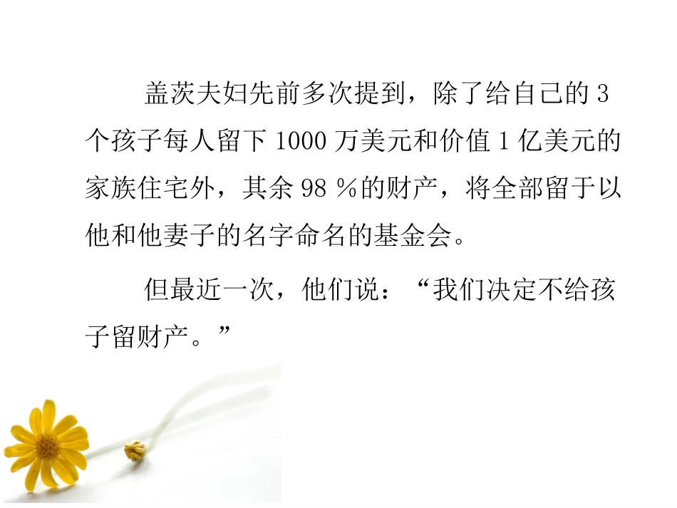 《财产留给谁》课件_第3页