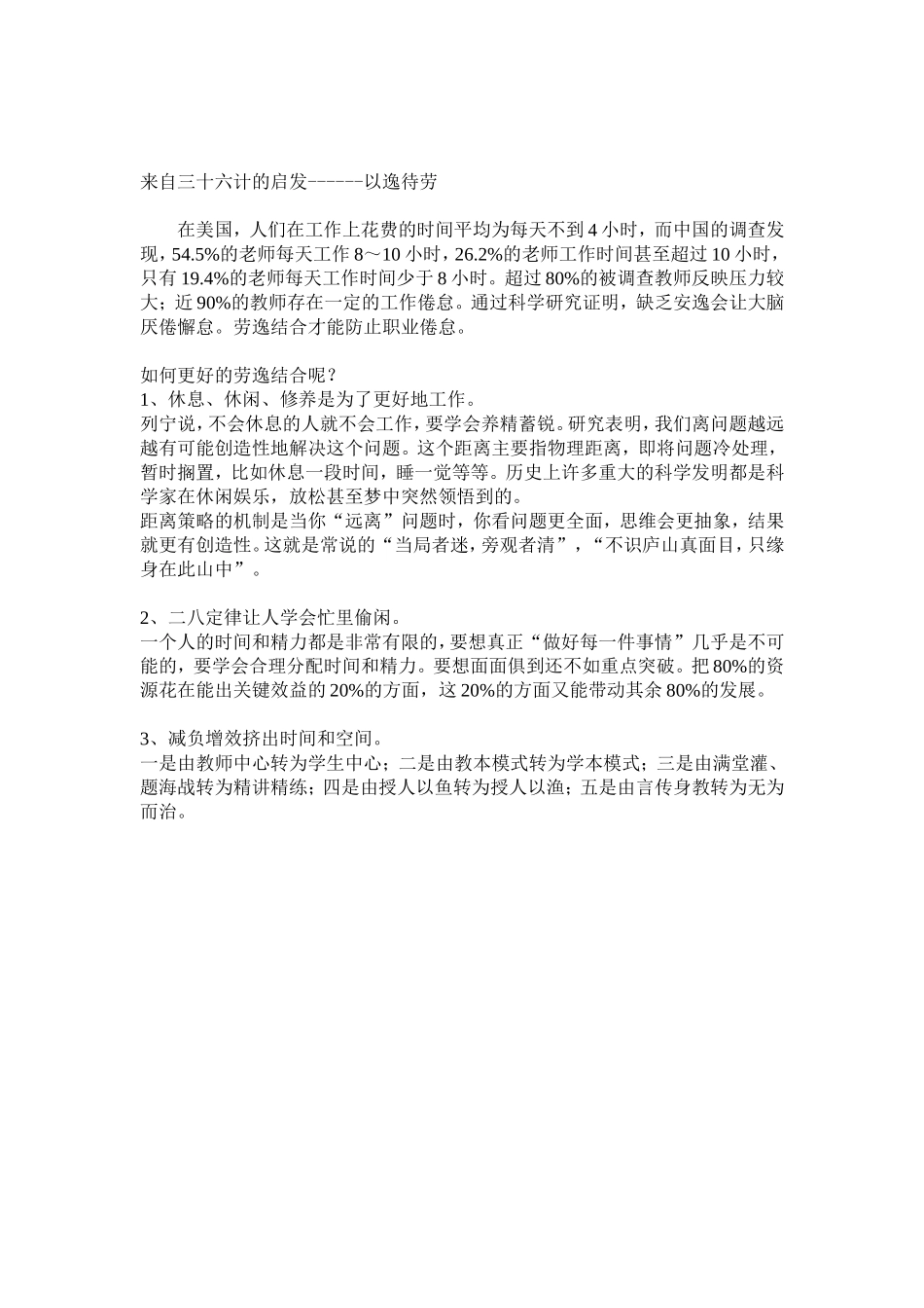 来自三十六计的启发------以逸待劳_第1页