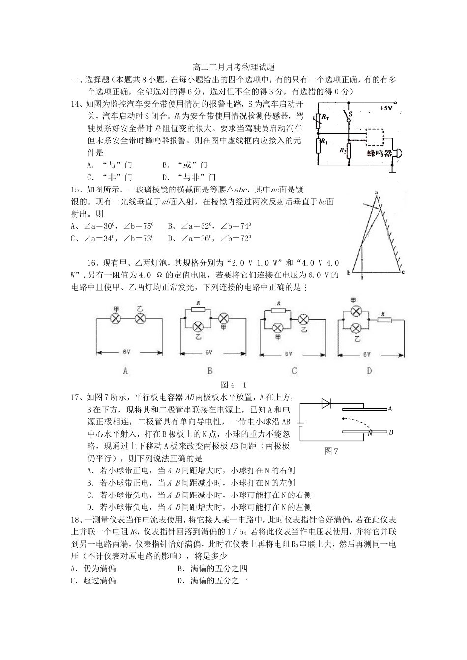 高二三月考物理试题_第1页