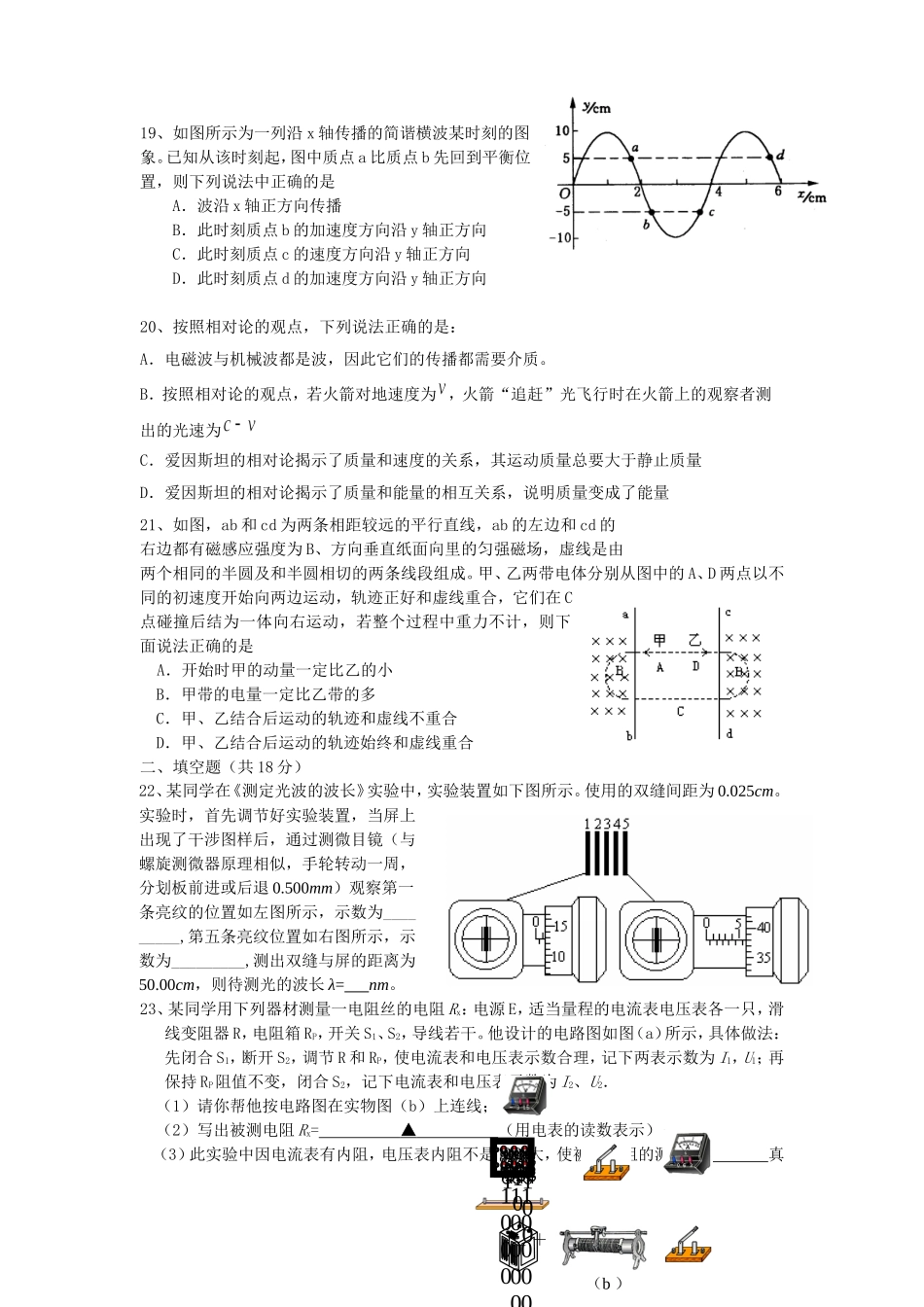 高二三月考物理试题_第2页
