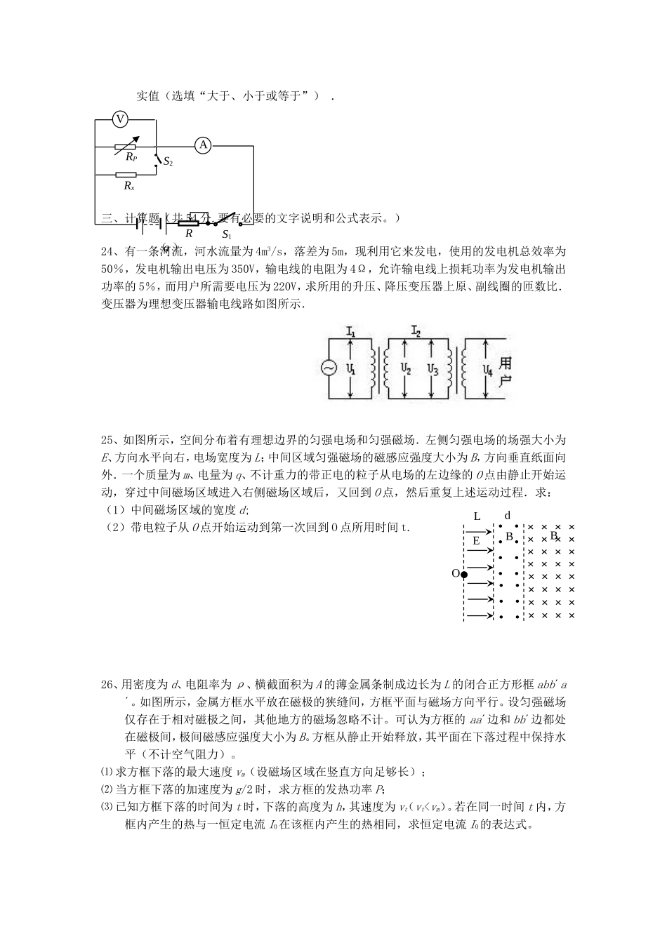 高二三月考物理试题_第3页