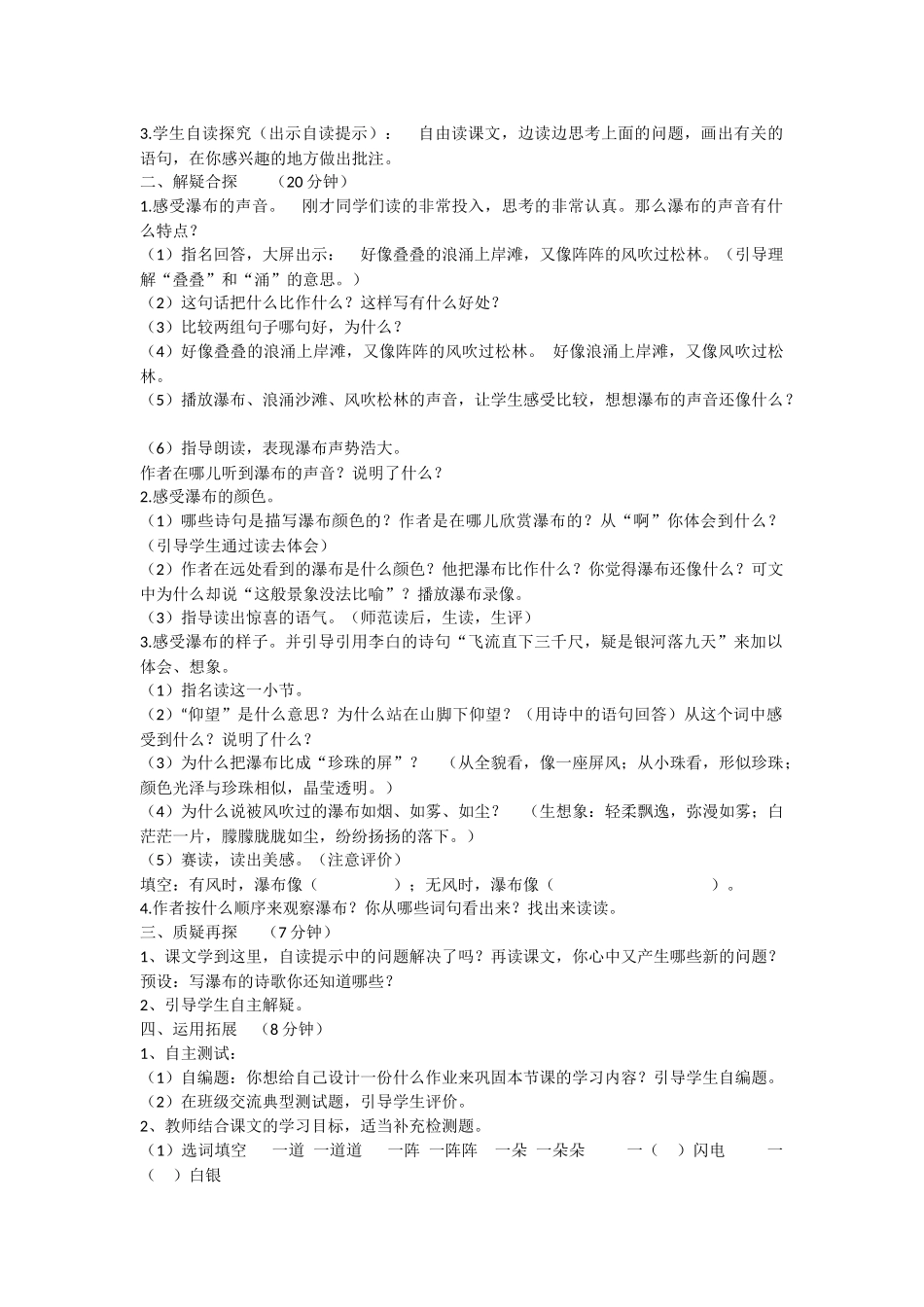 瀑布三疑三探教案_第2页