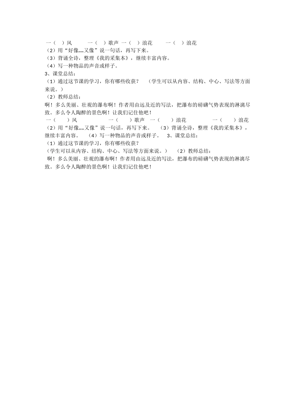 瀑布三疑三探教案_第3页