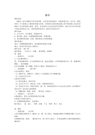 瀑布三疑三探教案