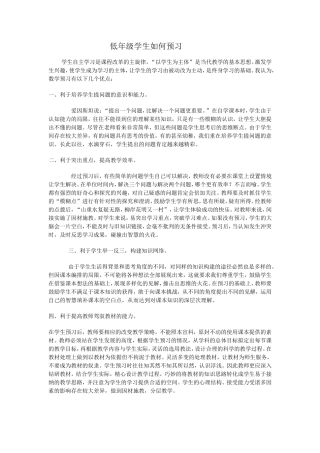 低年级学生如何预习