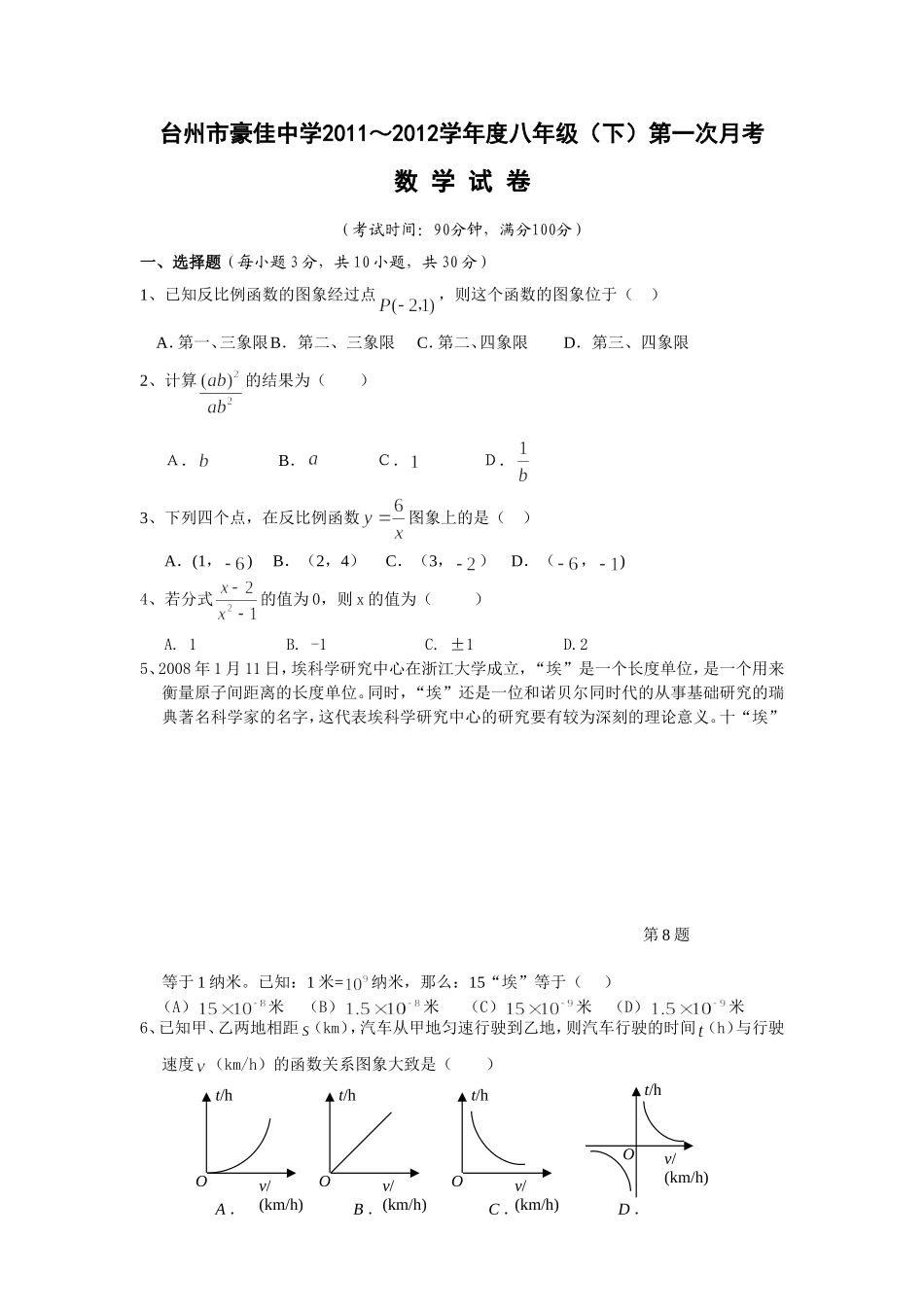 设计合理，受益匪浅，值得学习！月考数学试卷_第1页