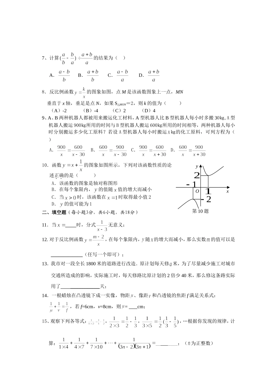 设计合理，受益匪浅，值得学习！月考数学试卷_第2页