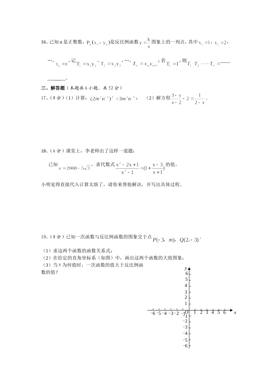 设计合理，受益匪浅，值得学习！月考数学试卷_第3页