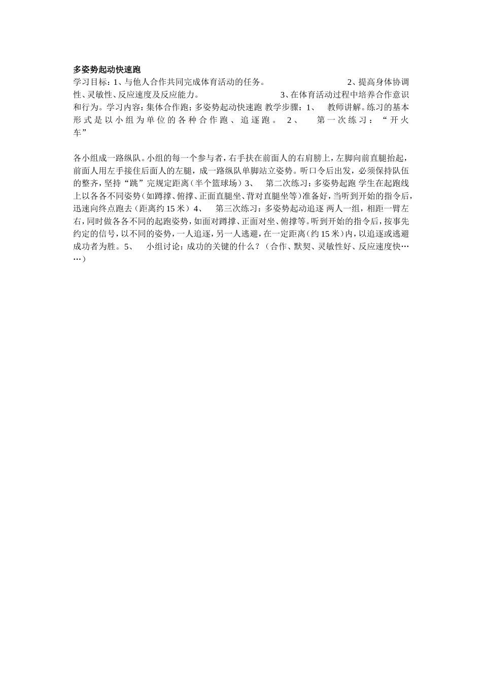 多姿势起动快速跑_第1页