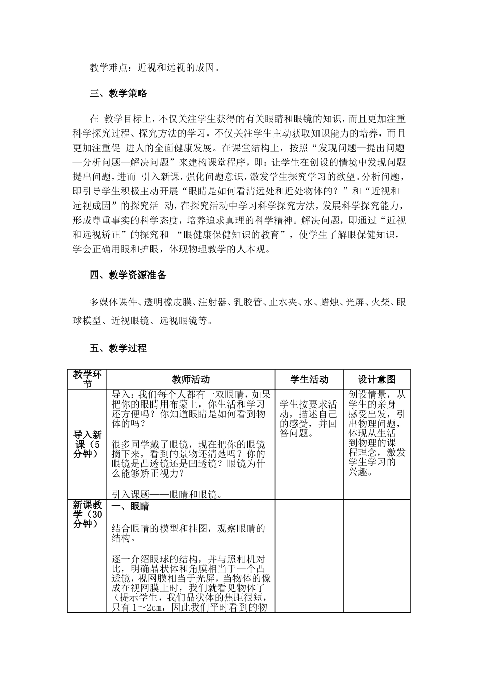 《眼睛和眼镜》教学设计_第2页