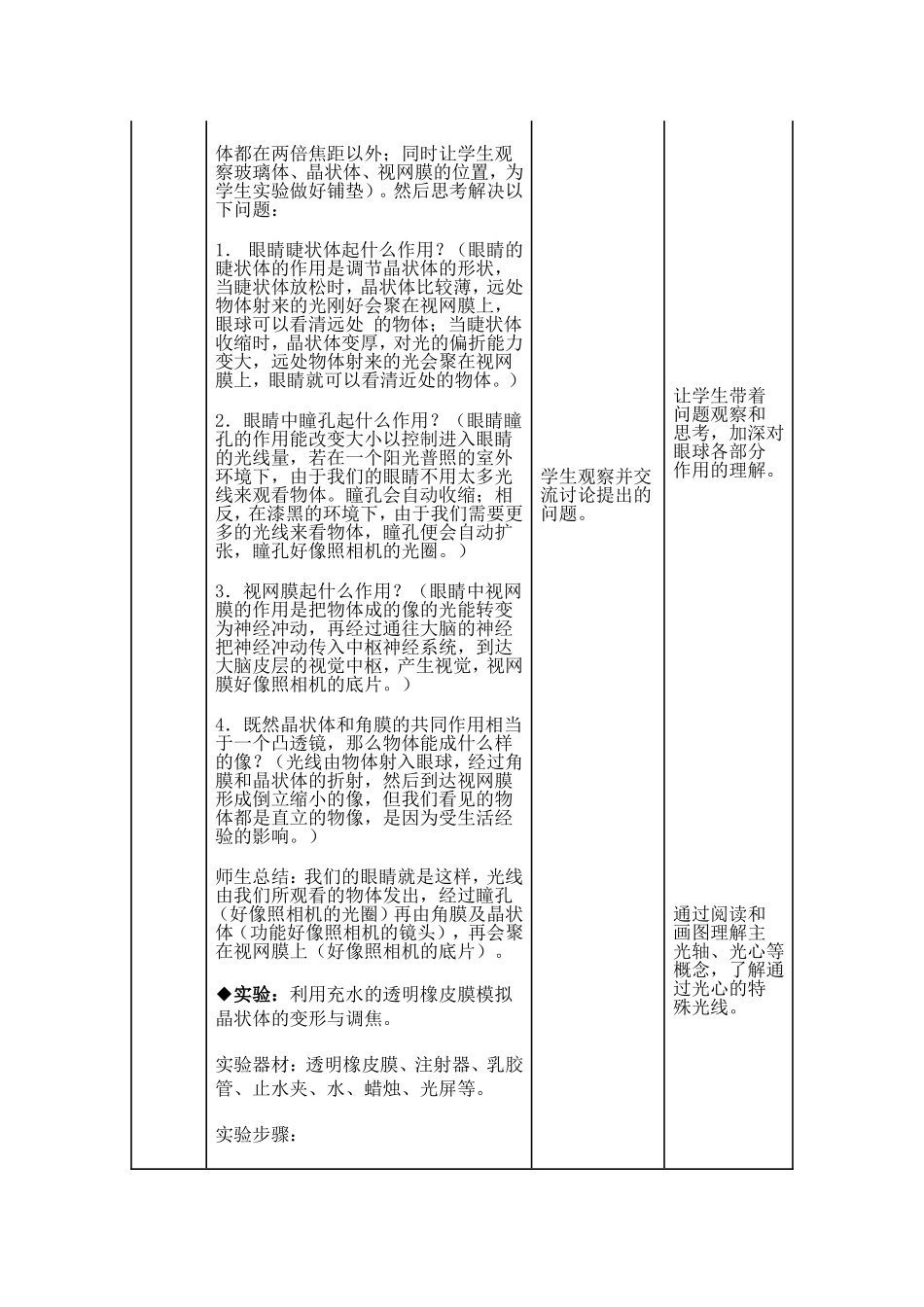 《眼睛和眼镜》教学设计_第3页