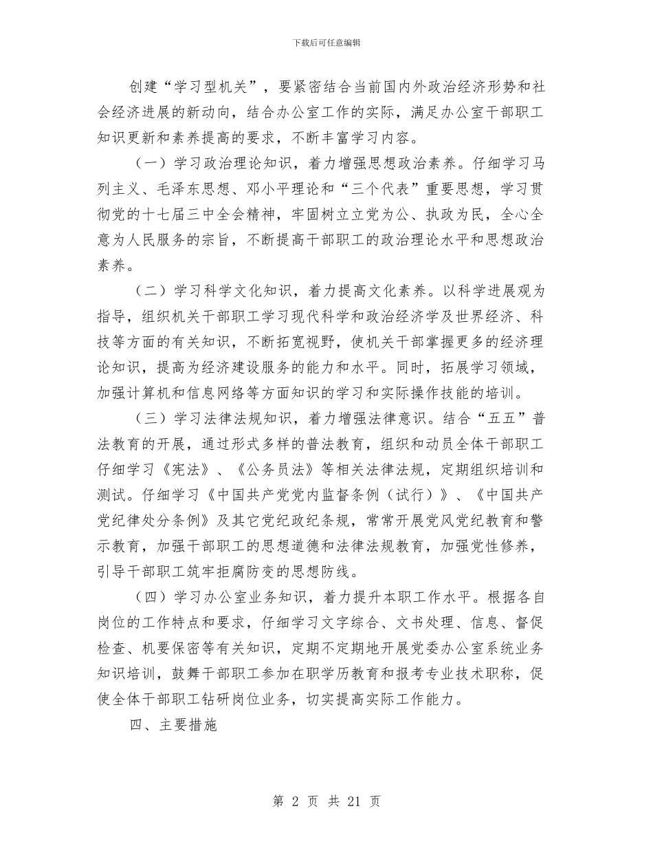 创建学习型机关实施方案与创建工作方案范文4篇汇编_第2页