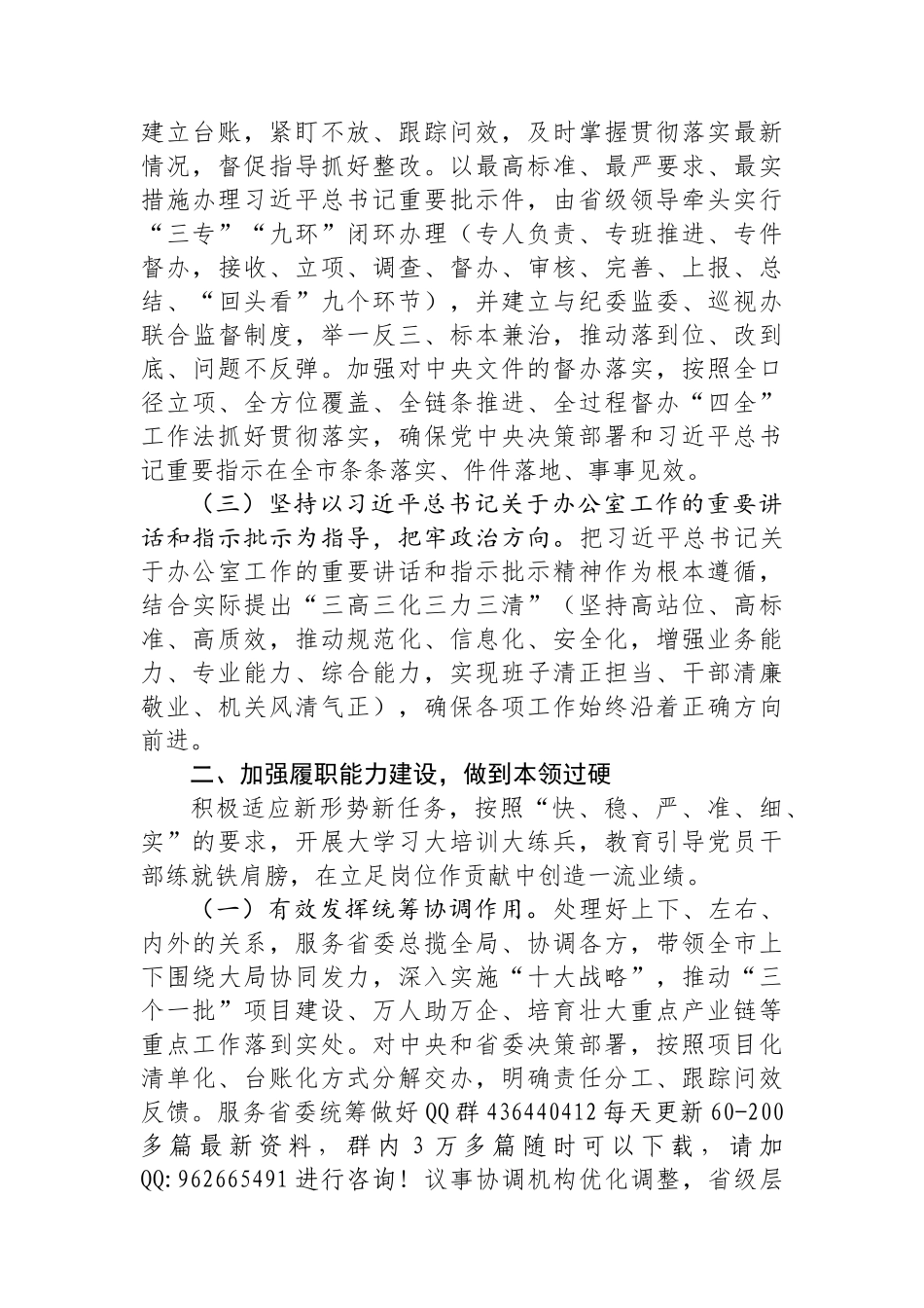 2024年度述职述廉述党建工作报告（市委办公室主任）_第2页