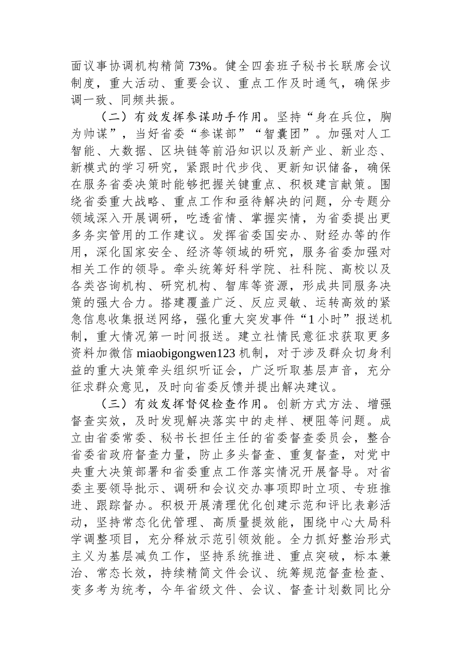 2024年度述职述廉述党建工作报告（市委办公室主任）_第3页