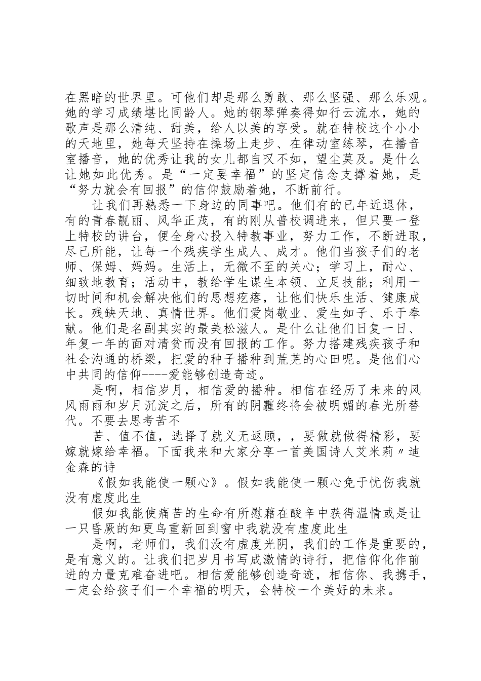 信仰成就力量演讲稿_第2页