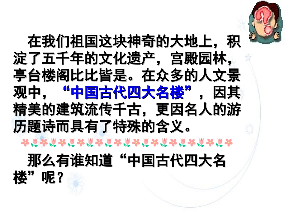 滕王阁序优秀课件_第2页