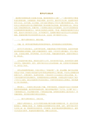 数学也可以画出来