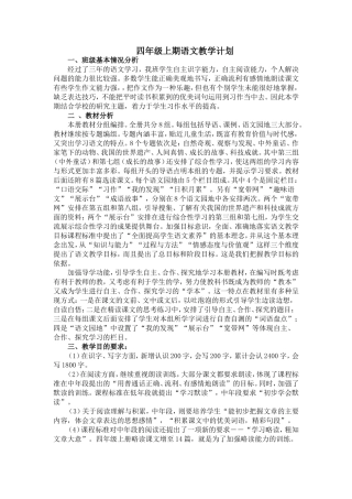 四年级上期语文教学计划