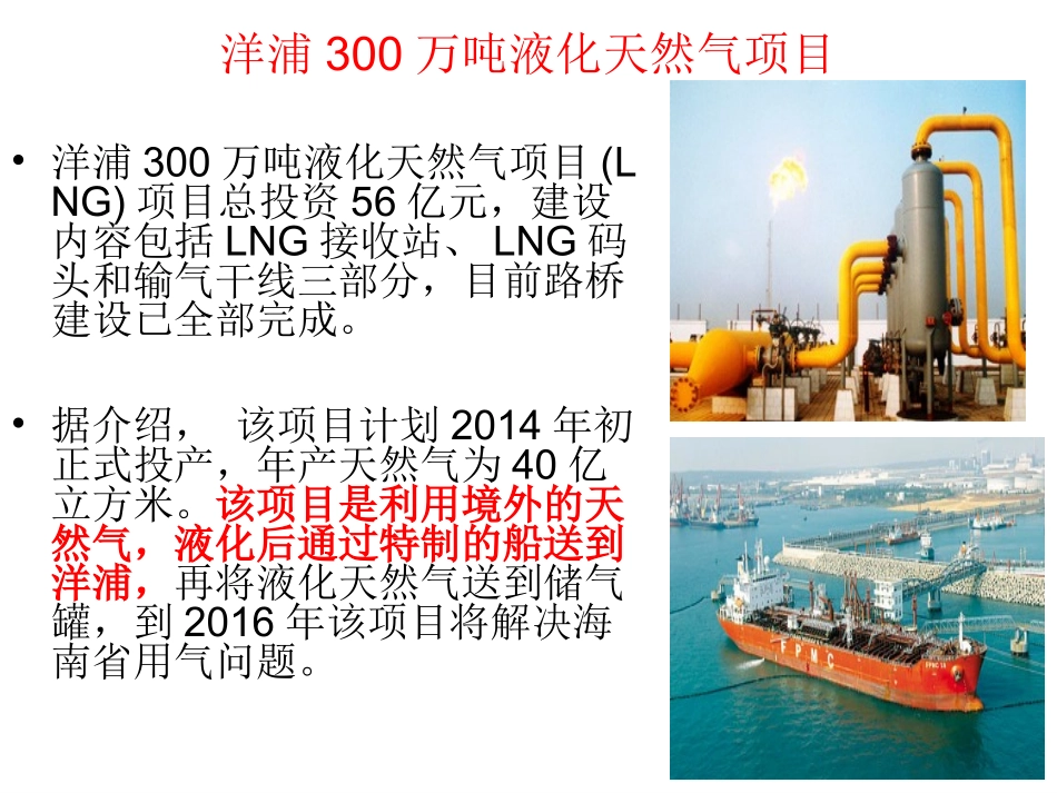 资源的跨区域调配——以我国西气东输为例_第2页