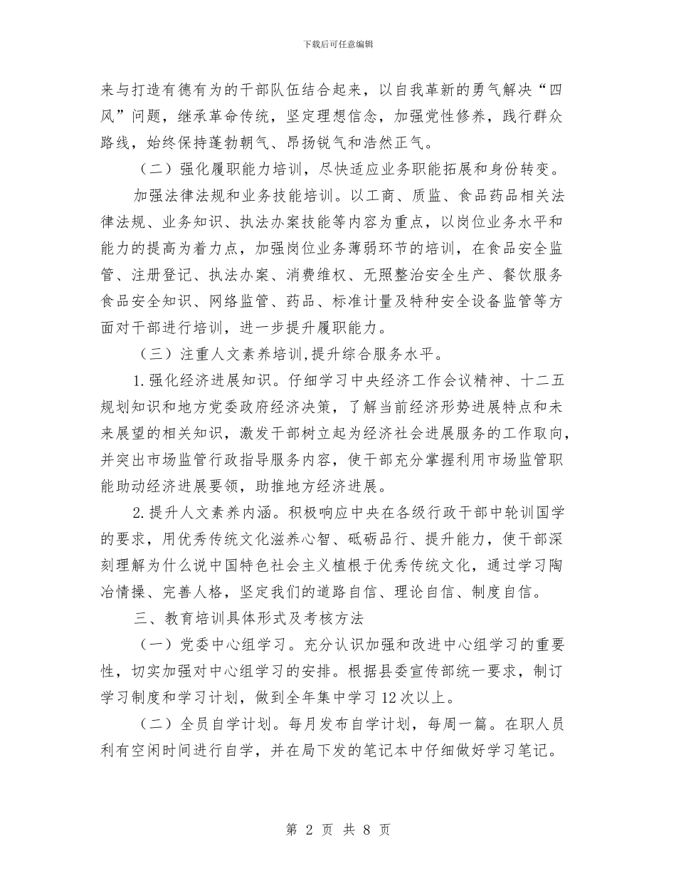 创建学习型机关工作意见与创建学习型机关重在实效贵在坚持心得体会汇编_第2页