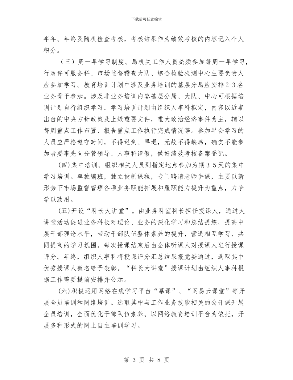 创建学习型机关工作意见与创建学习型机关重在实效贵在坚持心得体会汇编_第3页