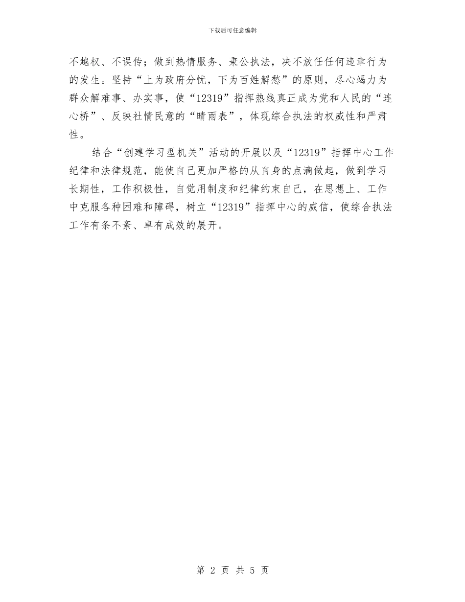 创建学习型机关心得体会与创建学习型社区自查剖析汇编_第2页