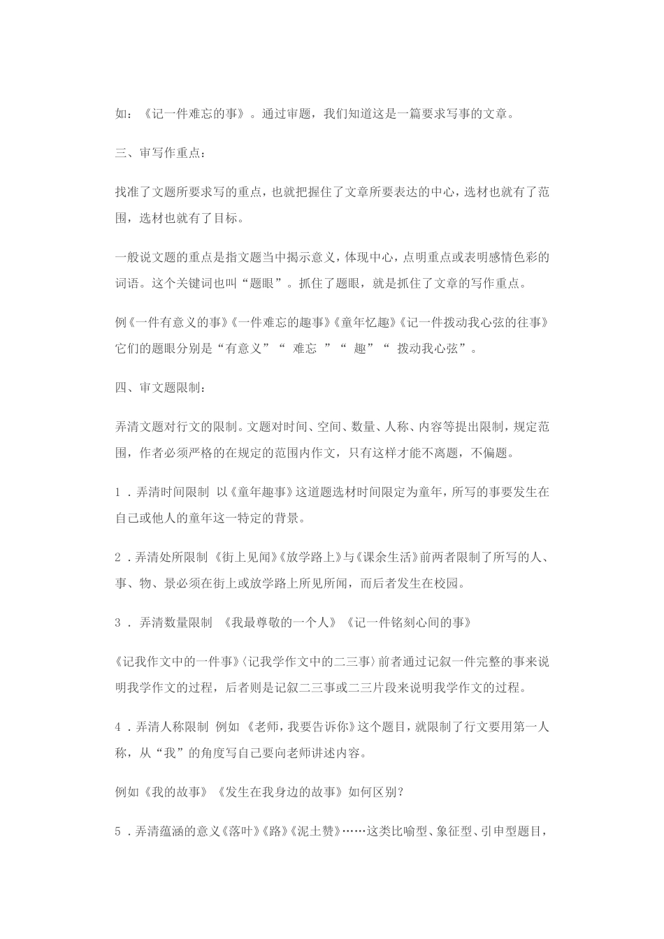 初中作文技巧第一讲审题的技巧_第2页