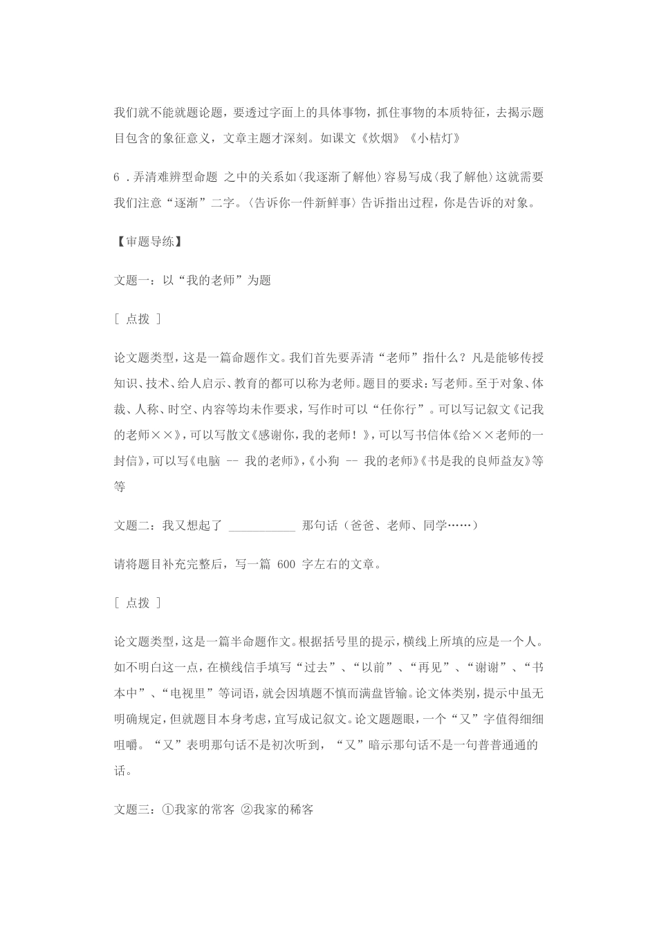 初中作文技巧第一讲审题的技巧_第3页