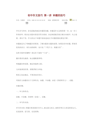 初中作文技巧第一讲审题的技巧