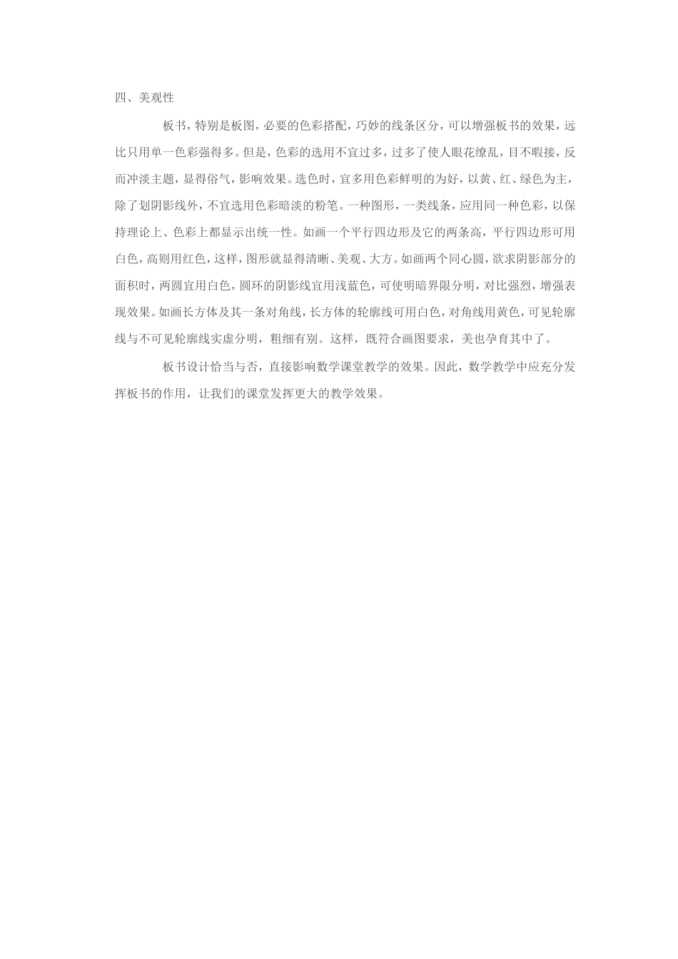 浅谈小学数学课的板书设计_第2页