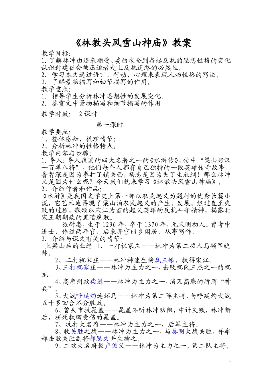 林教头风雪山神庙_第1页