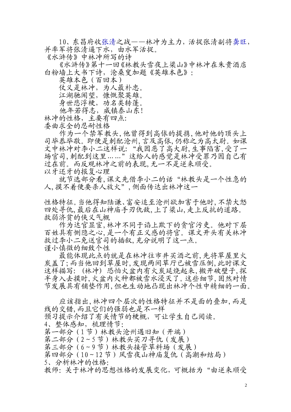 林教头风雪山神庙_第2页