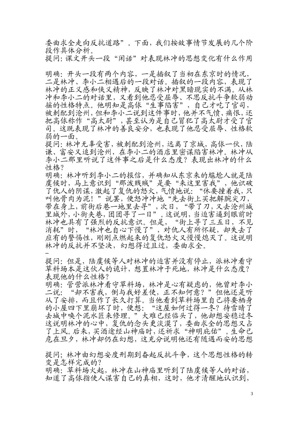 林教头风雪山神庙_第3页