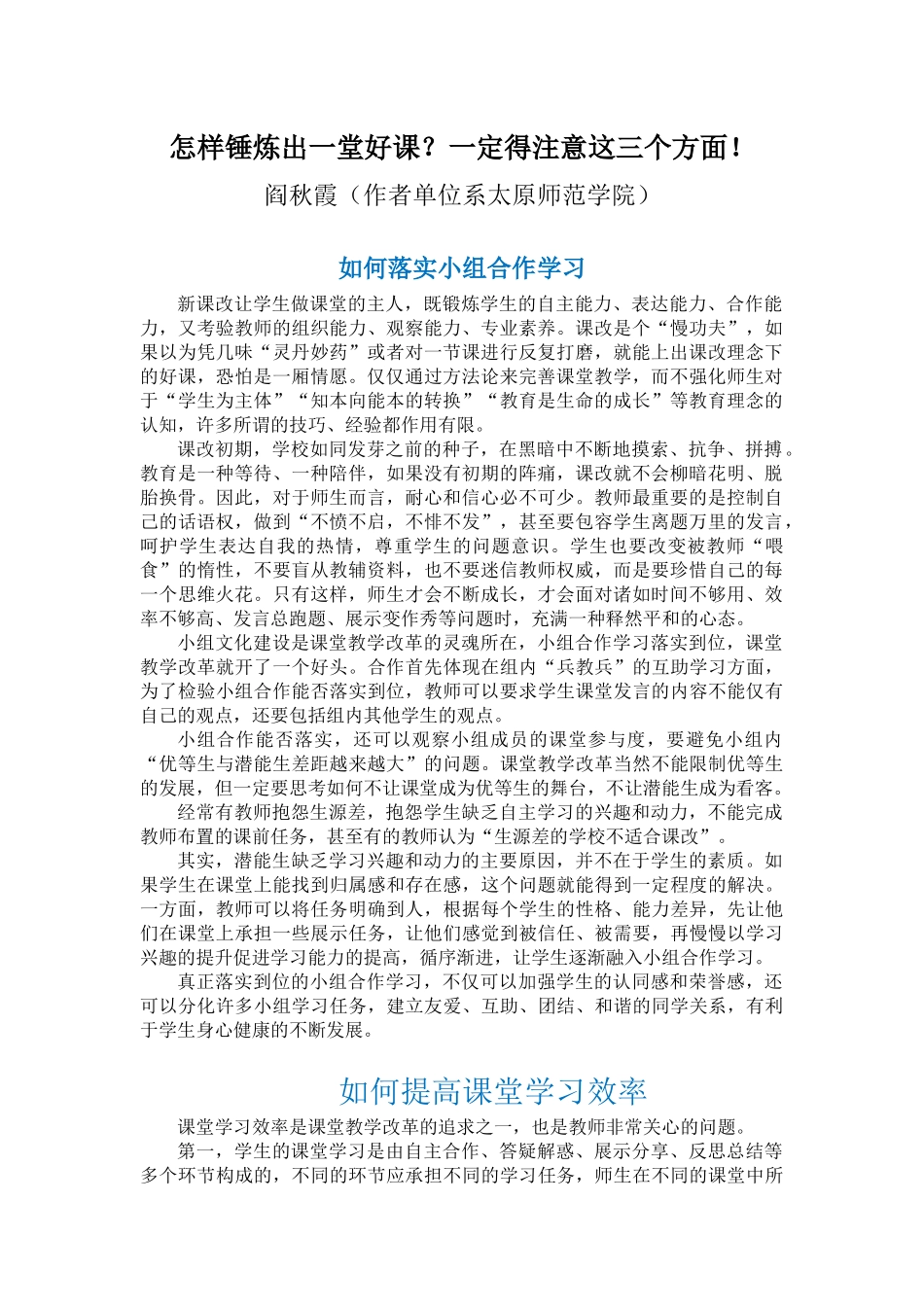 怎样锤炼出一堂好课？一定得注意这三个方面！_第1页