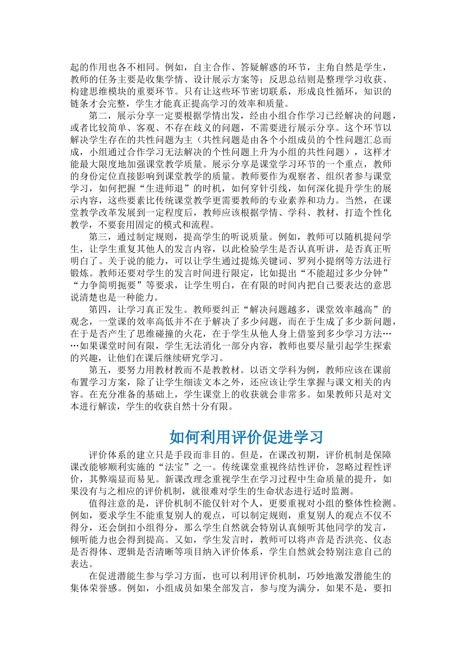 怎样锤炼出一堂好课？一定得注意这三个方面！_第2页
