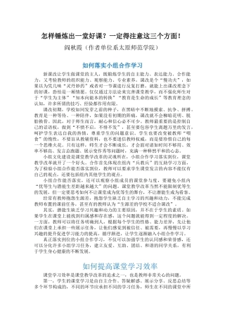 怎样锤炼出一堂好课？一定得注意这三个方面！