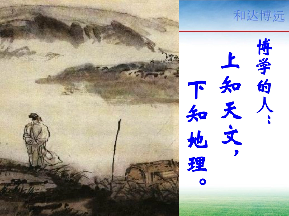 前言走进地理学_第2页