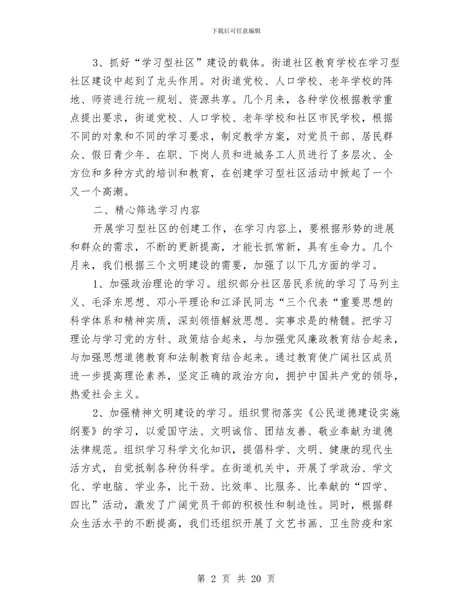 创建学习型社区自查剖析与创建学习型组织建设活动心得体会汇编_第2页