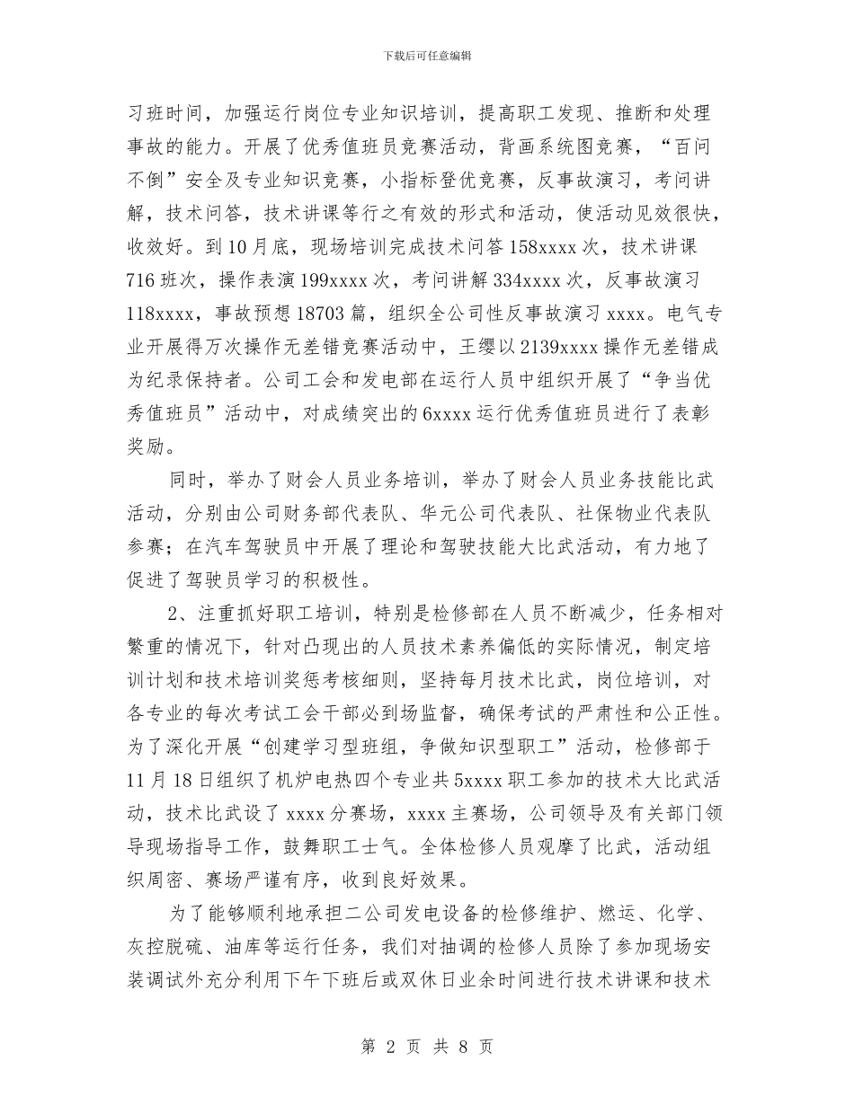 创建学习型班组争做知识型职工总结与创建市一级卫生镇工作宣传计划汇编_第2页