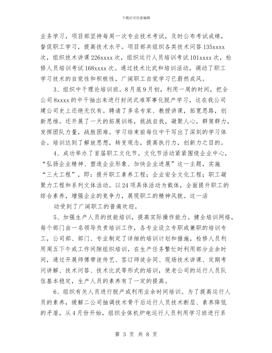 创建学习型班组争做知识型职工总结与创建市一级卫生镇工作宣传计划汇编_第3页