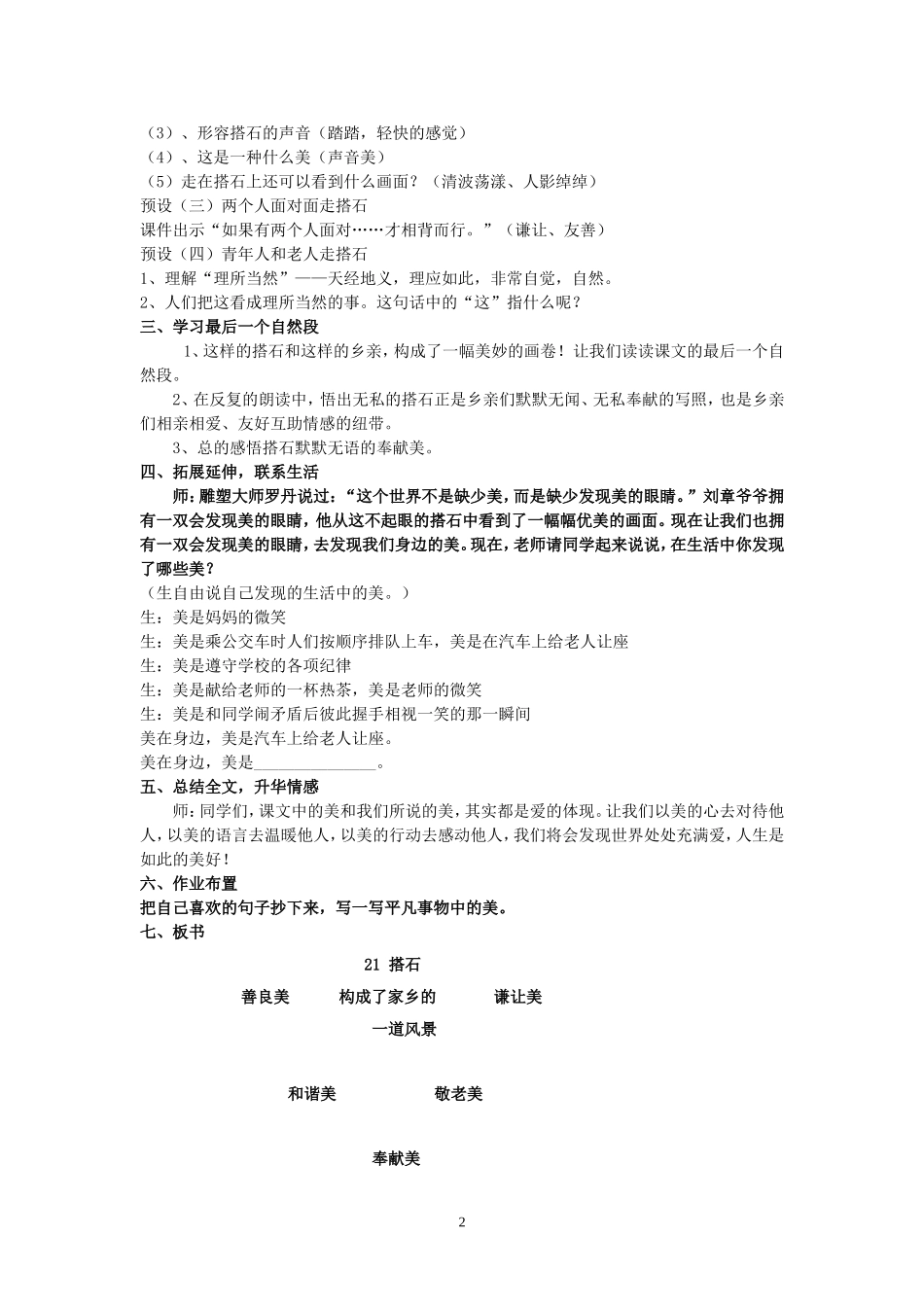 搭石教学设计林杏兰_第2页