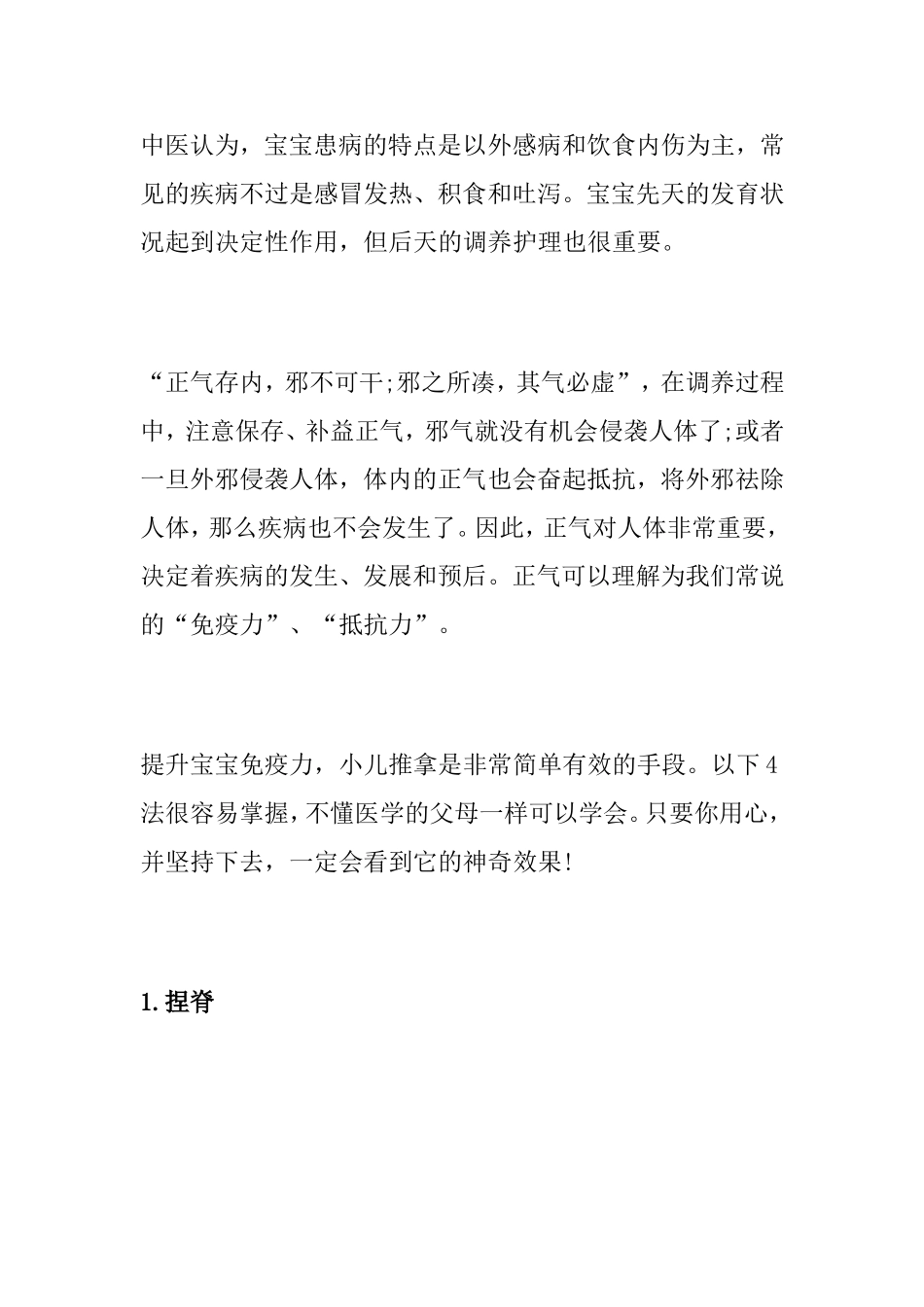 提升宝宝免疫力的按摩法_第1页