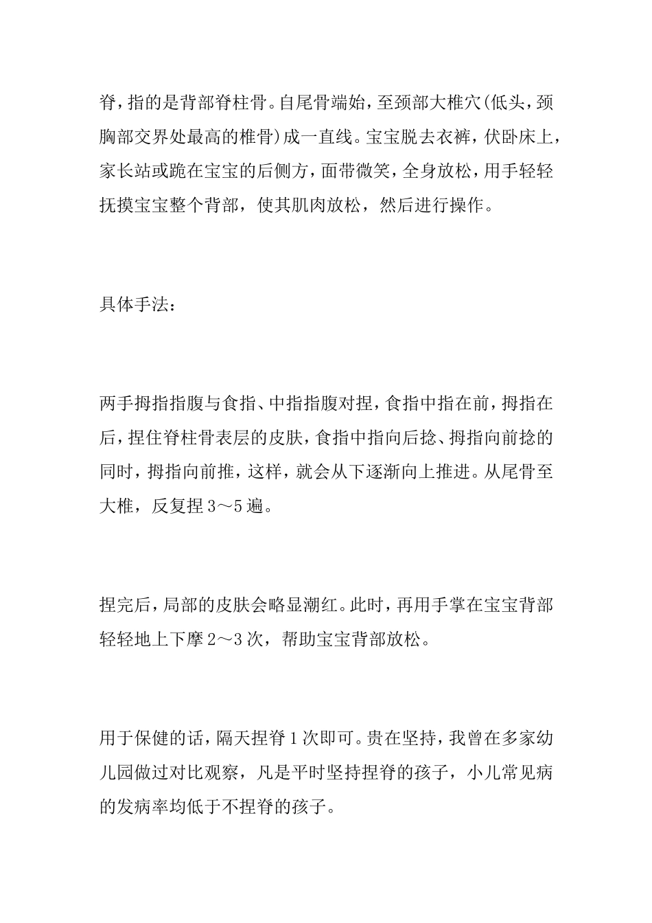 提升宝宝免疫力的按摩法_第2页